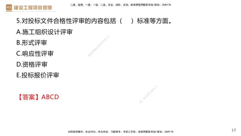 02.2025杨彬-精考速通-管理2_2026年一级建造师_2026年一建管理_2025年一建管理SVIP_02-基础精讲✿高端面授✿深度强化_22-管理《精考速通直播》杨彬HX_讲义