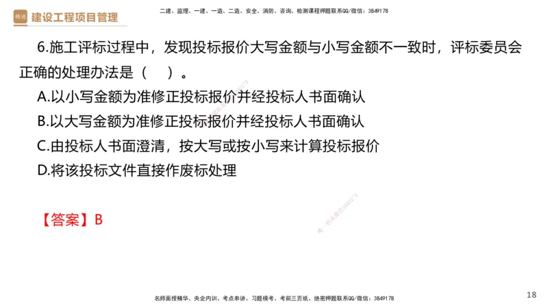 02.2025杨彬-精考速通-管理2_2026年一级建造师_2026年一建管理_2025年一建管理SVIP_02-基础精讲✿高端面授✿深度强化_22-管理《精考速通直播》杨彬HX_讲义
