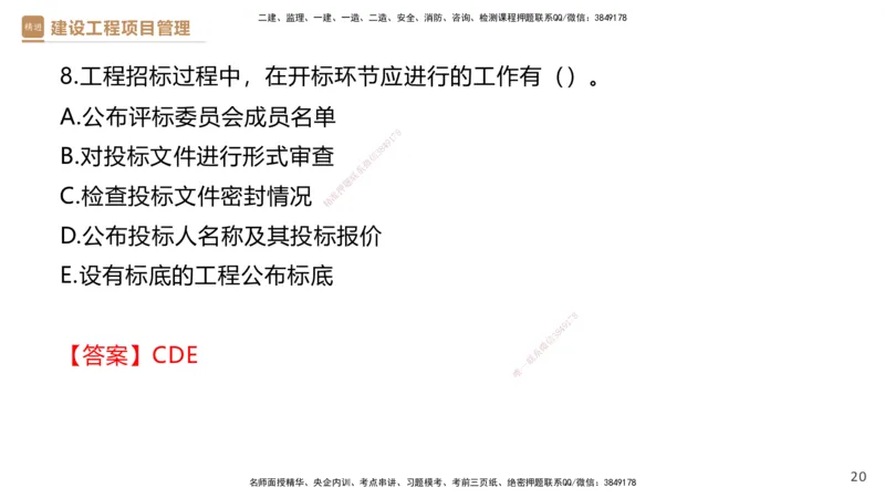 02.2025杨彬-精考速通-管理2_2026年一级建造师_2026年一建管理_2025年一建管理SVIP_02-基础精讲✿高端面授✿深度强化_22-管理《精考速通直播》杨彬HX_讲义
