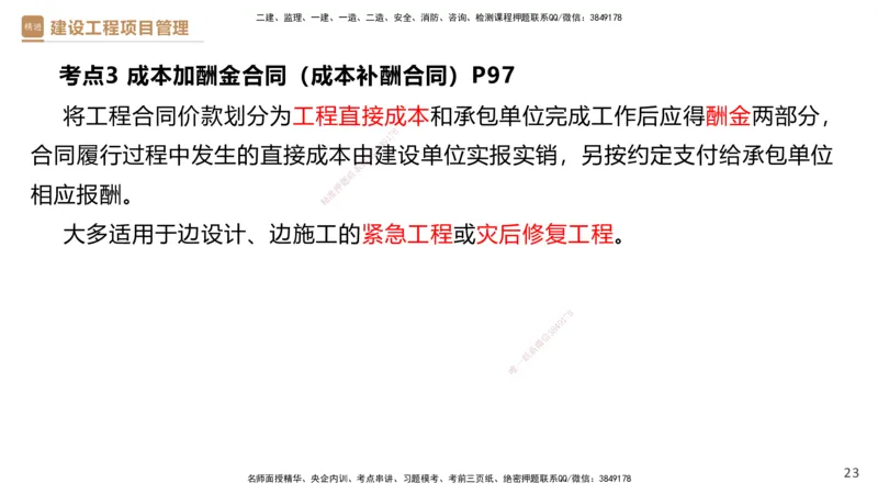 02.2025杨彬-精考速通-管理2_2026年一级建造师_2026年一建管理_2025年一建管理SVIP_02-基础精讲✿高端面授✿深度强化_22-管理《精考速通直播》杨彬HX_讲义