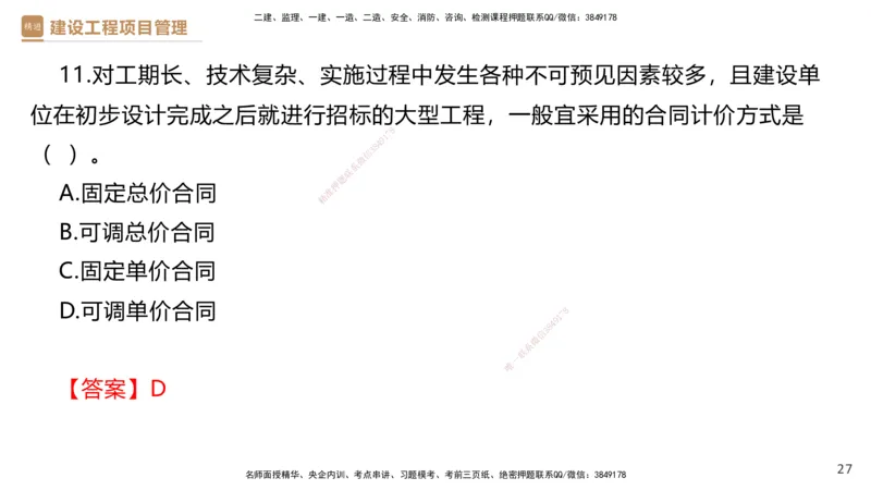 02.2025杨彬-精考速通-管理2_2026年一级建造师_2026年一建管理_2025年一建管理SVIP_02-基础精讲✿高端面授✿深度强化_22-管理《精考速通直播》杨彬HX_讲义