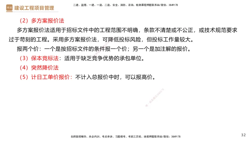 02.2025杨彬-精考速通-管理2_2026年一级建造师_2026年一建管理_2025年一建管理SVIP_02-基础精讲✿高端面授✿深度强化_22-管理《精考速通直播》杨彬HX_讲义