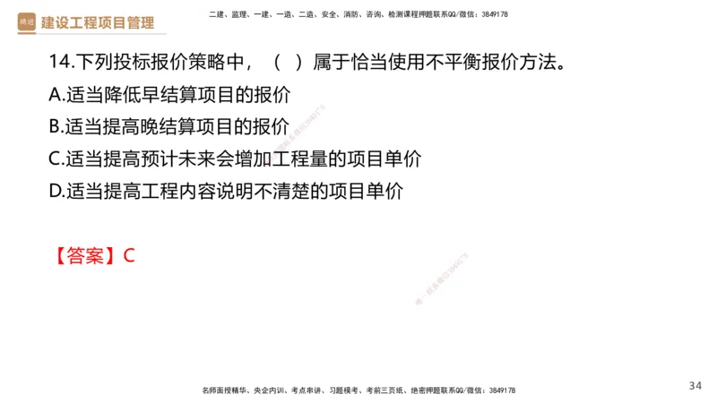 02.2025杨彬-精考速通-管理2_2026年一级建造师_2026年一建管理_2025年一建管理SVIP_02-基础精讲✿高端面授✿深度强化_22-管理《精考速通直播》杨彬HX_讲义