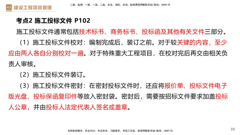 02.2025杨彬-精考速通-管理2_2026年一级建造师_2026年一建管理_2025年一建管理SVIP_02-基础精讲✿高端面授✿深度强化_22-管理《精考速通直播》杨彬HX_讲义