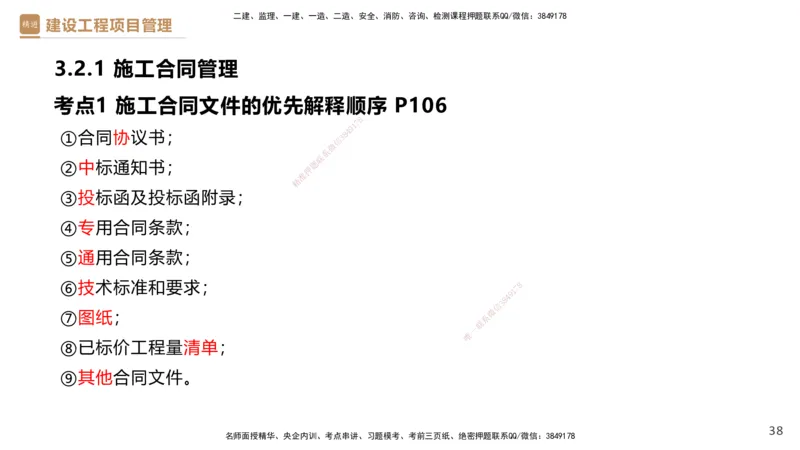02.2025杨彬-精考速通-管理2_2026年一级建造师_2026年一建管理_2025年一建管理SVIP_02-基础精讲✿高端面授✿深度强化_22-管理《精考速通直播》杨彬HX_讲义