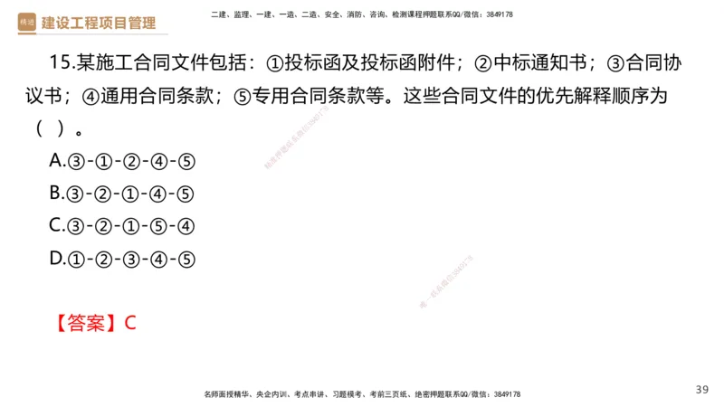 02.2025杨彬-精考速通-管理2_2026年一级建造师_2026年一建管理_2025年一建管理SVIP_02-基础精讲✿高端面授✿深度强化_22-管理《精考速通直播》杨彬HX_讲义
