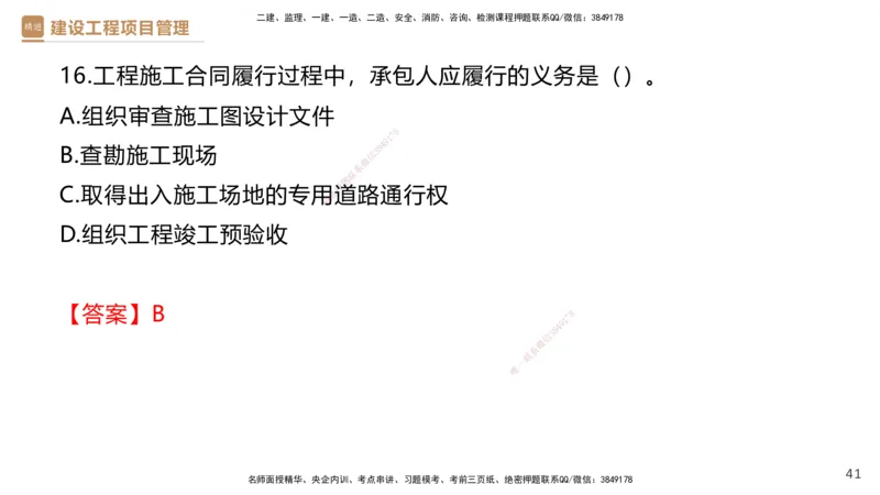 02.2025杨彬-精考速通-管理2_2026年一级建造师_2026年一建管理_2025年一建管理SVIP_02-基础精讲✿高端面授✿深度强化_22-管理《精考速通直播》杨彬HX_讲义