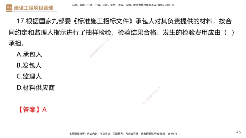 02.2025杨彬-精考速通-管理2_2026年一级建造师_2026年一建管理_2025年一建管理SVIP_02-基础精讲✿高端面授✿深度强化_22-管理《精考速通直播》杨彬HX_讲义