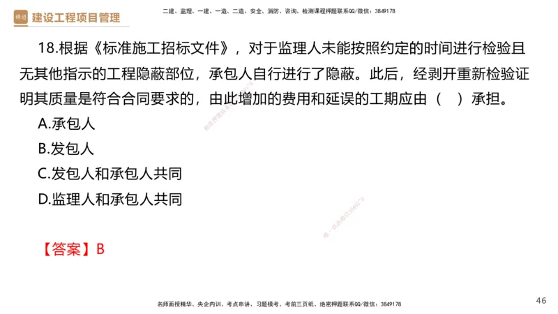 02.2025杨彬-精考速通-管理2_2026年一级建造师_2026年一建管理_2025年一建管理SVIP_02-基础精讲✿高端面授✿深度强化_22-管理《精考速通直播》杨彬HX_讲义