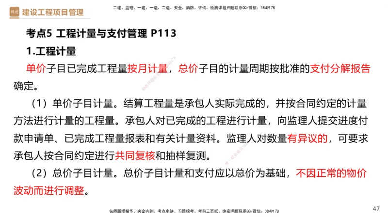 02.2025杨彬-精考速通-管理2_2026年一级建造师_2026年一建管理_2025年一建管理SVIP_02-基础精讲✿高端面授✿深度强化_22-管理《精考速通直播》杨彬HX_讲义