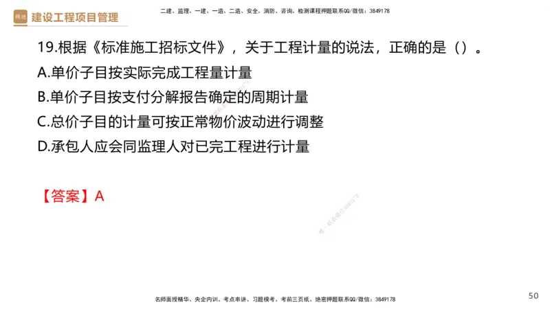 02.2025杨彬-精考速通-管理2_2026年一级建造师_2026年一建管理_2025年一建管理SVIP_02-基础精讲✿高端面授✿深度强化_22-管理《精考速通直播》杨彬HX_讲义