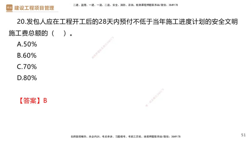 02.2025杨彬-精考速通-管理2_2026年一级建造师_2026年一建管理_2025年一建管理SVIP_02-基础精讲✿高端面授✿深度强化_22-管理《精考速通直播》杨彬HX_讲义