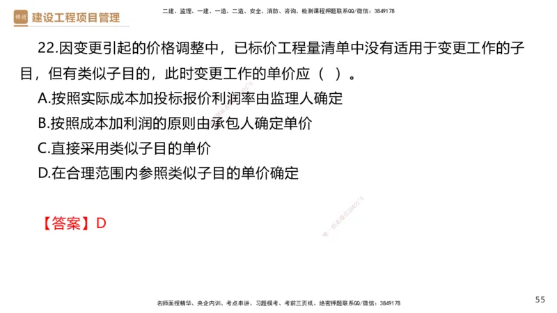 02.2025杨彬-精考速通-管理2_2026年一级建造师_2026年一建管理_2025年一建管理SVIP_02-基础精讲✿高端面授✿深度强化_22-管理《精考速通直播》杨彬HX_讲义