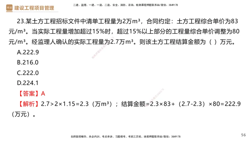 02.2025杨彬-精考速通-管理2_2026年一级建造师_2026年一建管理_2025年一建管理SVIP_02-基础精讲✿高端面授✿深度强化_22-管理《精考速通直播》杨彬HX_讲义