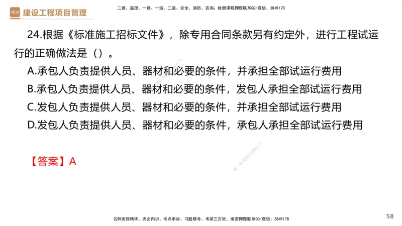 02.2025杨彬-精考速通-管理2_2026年一级建造师_2026年一建管理_2025年一建管理SVIP_02-基础精讲✿高端面授✿深度强化_22-管理《精考速通直播》杨彬HX_讲义