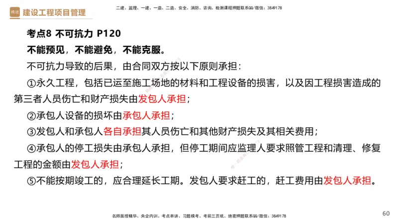 02.2025杨彬-精考速通-管理2_2026年一级建造师_2026年一建管理_2025年一建管理SVIP_02-基础精讲✿高端面授✿深度强化_22-管理《精考速通直播》杨彬HX_讲义