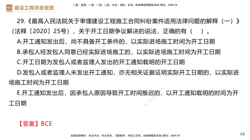 02.2025杨彬-精考速通-管理2_2026年一级建造师_2026年一建管理_2025年一建管理SVIP_02-基础精讲✿高端面授✿深度强化_22-管理《精考速通直播》杨彬HX_讲义