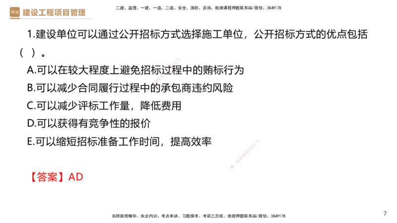 02.2025杨彬-精考速通-管理2_2026年一级建造师_2026年一建管理_2025年一建管理SVIP_02-基础精讲✿高端面授✿深度强化_22-管理《精考速通直播》杨彬HX_讲义
