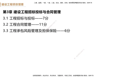 02.2025杨彬-精考速通-管理2_2026年一级建造师_2026年一建管理_2025年一建管理SVIP_02-基础精讲✿高端面授✿深度强化_22-管理《精考速通直播》杨彬HX_讲义