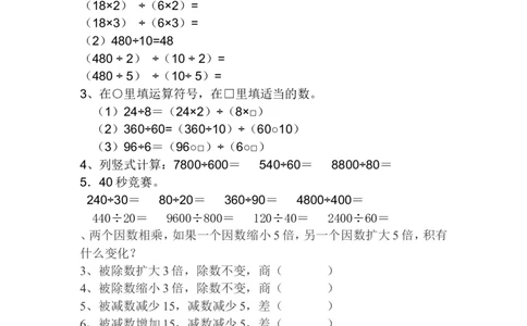 四（上）数学：商不变规律练习_上册_四（上）数学专项练习（通用版）