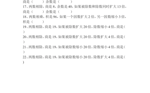 四（上）数学：商不变规律练习_上册_四（上）数学专项练习（通用版）