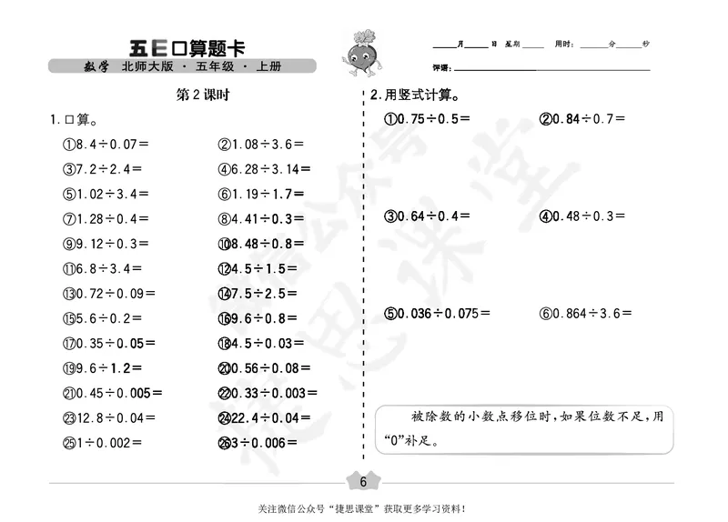 五E口算题卡五年级上册数学北师版_1~6年级全册五E口算题卡(1)_5年级五E口算题卡