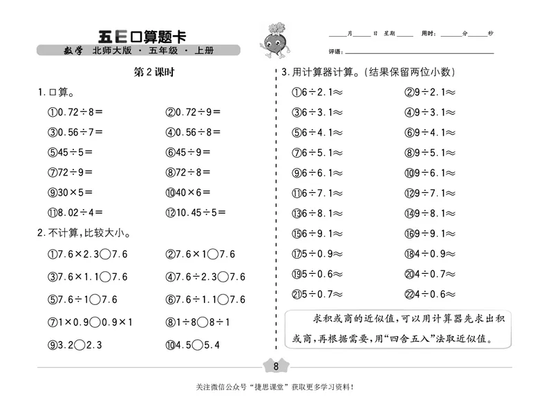 五E口算题卡五年级上册数学北师版_1~6年级全册五E口算题卡(1)_5年级五E口算题卡