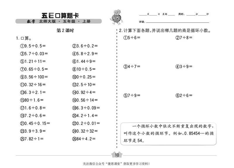 五E口算题卡五年级上册数学北师版_1~6年级全册五E口算题卡(1)_5年级五E口算题卡