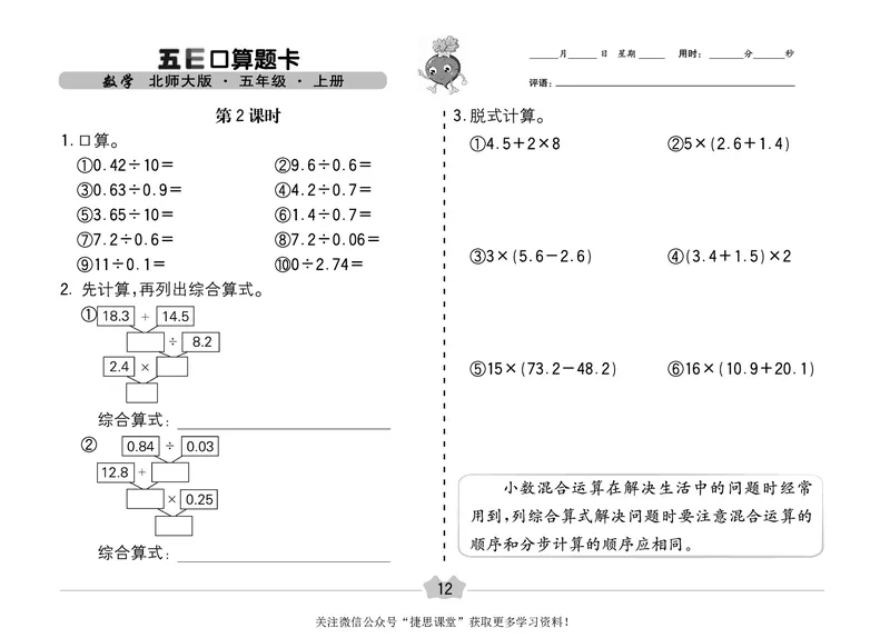 五E口算题卡五年级上册数学北师版_1~6年级全册五E口算题卡(1)_5年级五E口算题卡