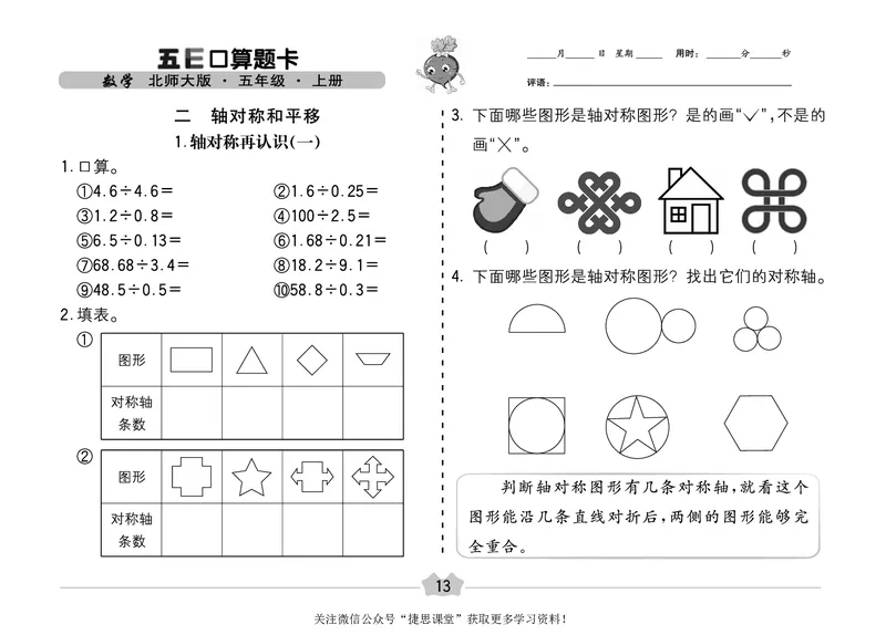 五E口算题卡五年级上册数学北师版_1~6年级全册五E口算题卡(1)_5年级五E口算题卡