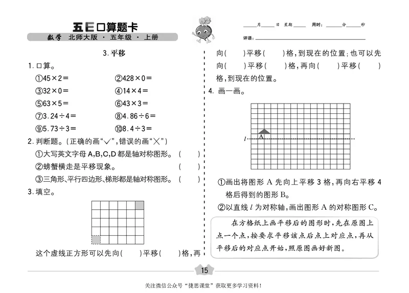 五E口算题卡五年级上册数学北师版_1~6年级全册五E口算题卡(1)_5年级五E口算题卡