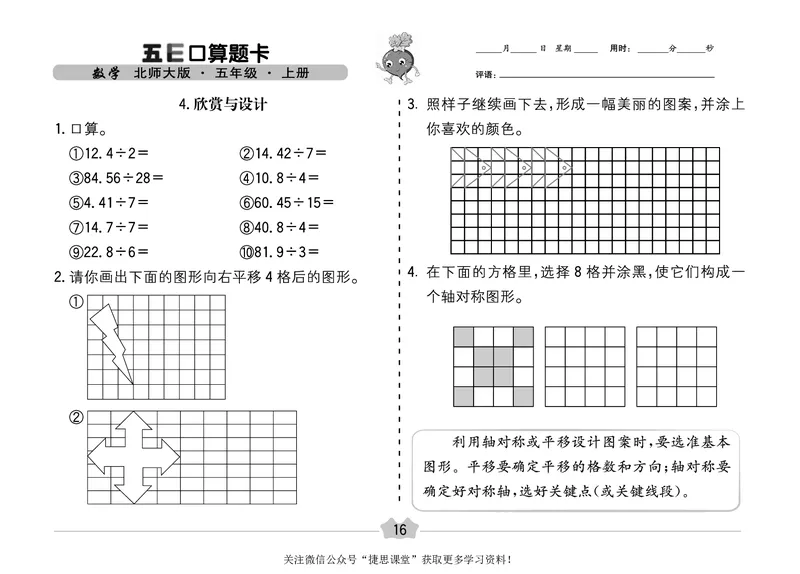 五E口算题卡五年级上册数学北师版_1~6年级全册五E口算题卡(1)_5年级五E口算题卡