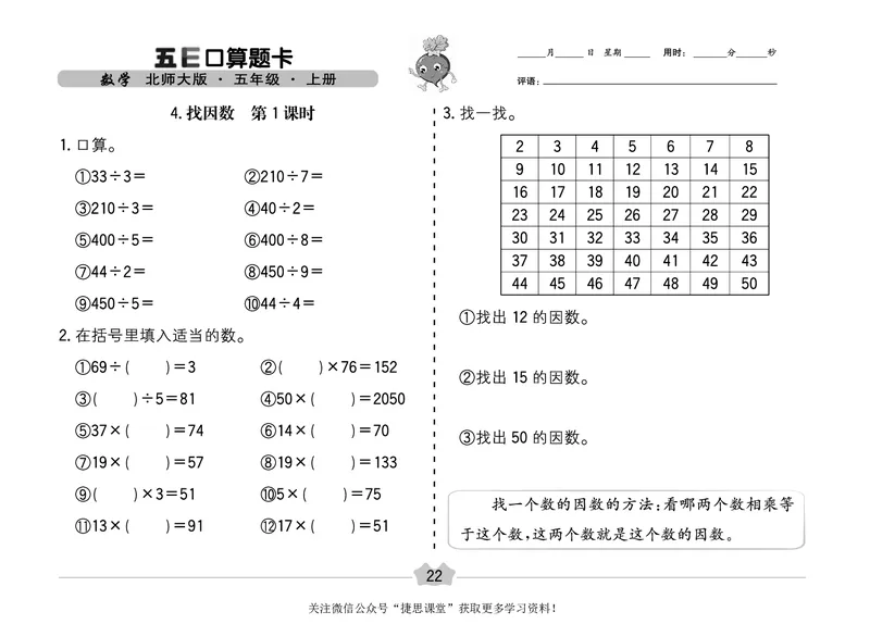 五E口算题卡五年级上册数学北师版_1~6年级全册五E口算题卡(1)_5年级五E口算题卡
