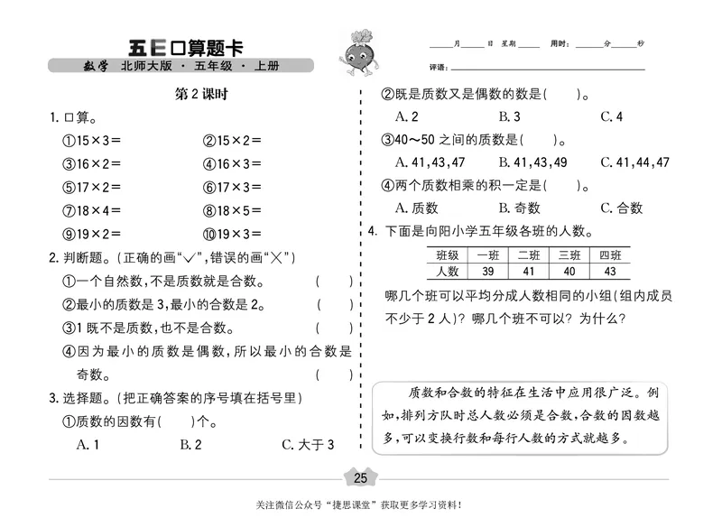 五E口算题卡五年级上册数学北师版_1~6年级全册五E口算题卡(1)_5年级五E口算题卡