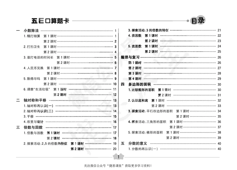 五E口算题卡五年级上册数学北师版_1~6年级全册五E口算题卡(1)_5年级五E口算题卡