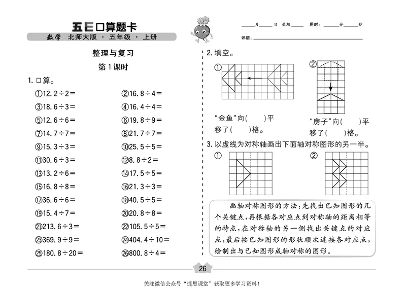 五E口算题卡五年级上册数学北师版_1~6年级全册五E口算题卡(1)_5年级五E口算题卡