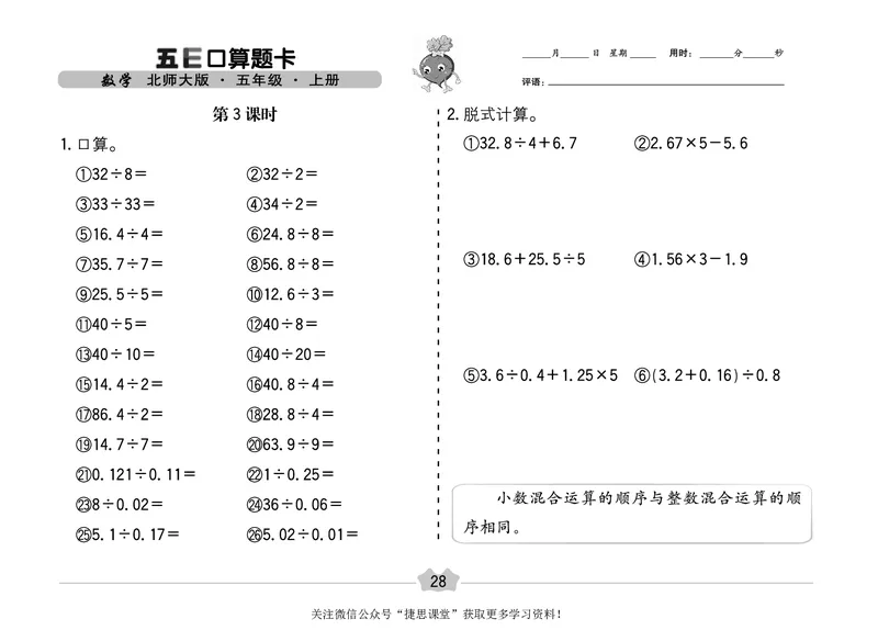 五E口算题卡五年级上册数学北师版_1~6年级全册五E口算题卡(1)_5年级五E口算题卡
