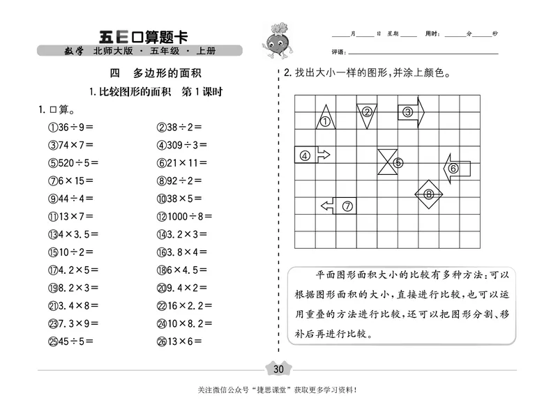 五E口算题卡五年级上册数学北师版_1~6年级全册五E口算题卡(1)_5年级五E口算题卡