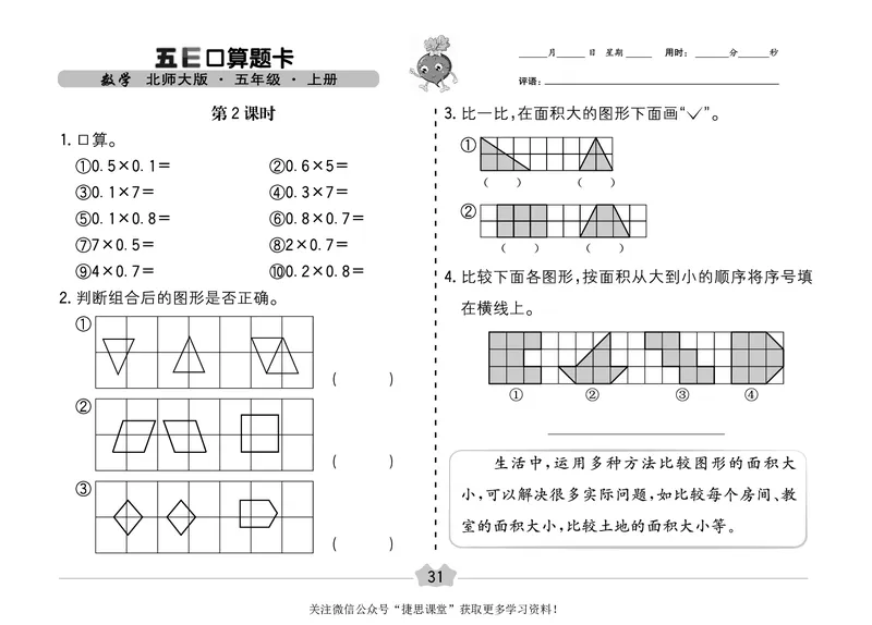 五E口算题卡五年级上册数学北师版_1~6年级全册五E口算题卡(1)_5年级五E口算题卡
