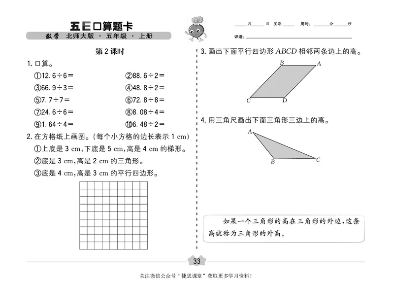 五E口算题卡五年级上册数学北师版_1~6年级全册五E口算题卡(1)_5年级五E口算题卡