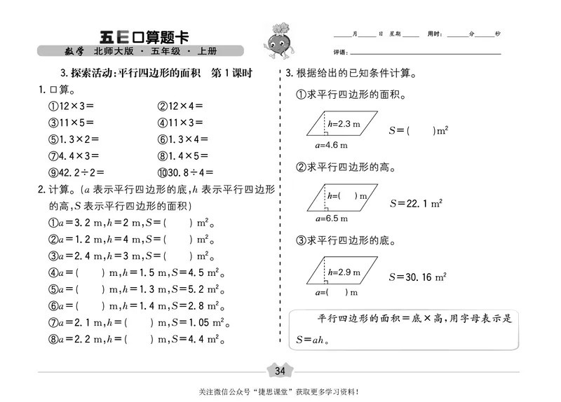 五E口算题卡五年级上册数学北师版_1~6年级全册五E口算题卡(1)_5年级五E口算题卡