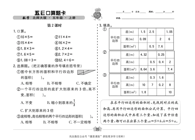 五E口算题卡五年级上册数学北师版_1~6年级全册五E口算题卡(1)_5年级五E口算题卡