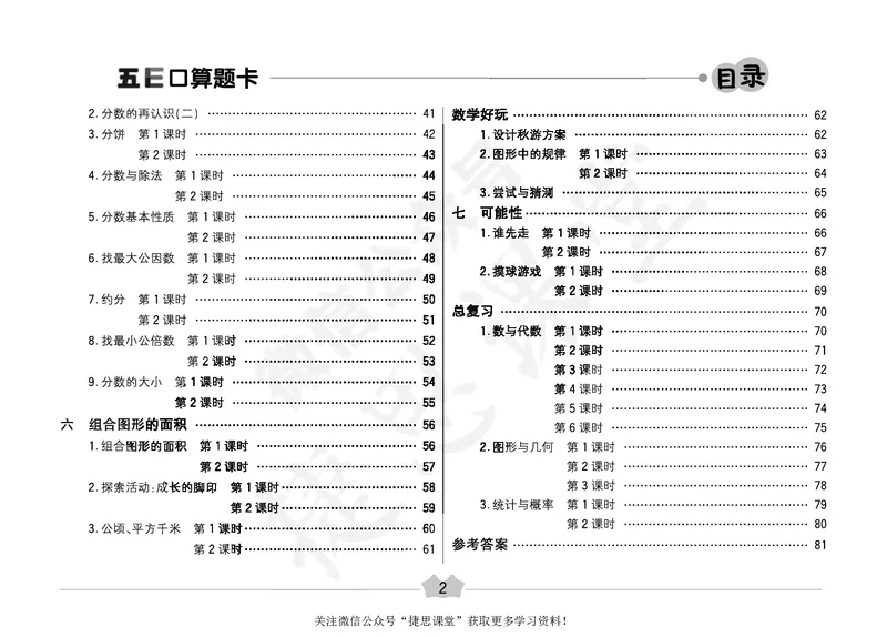 五E口算题卡五年级上册数学北师版_1~6年级全册五E口算题卡(1)_5年级五E口算题卡