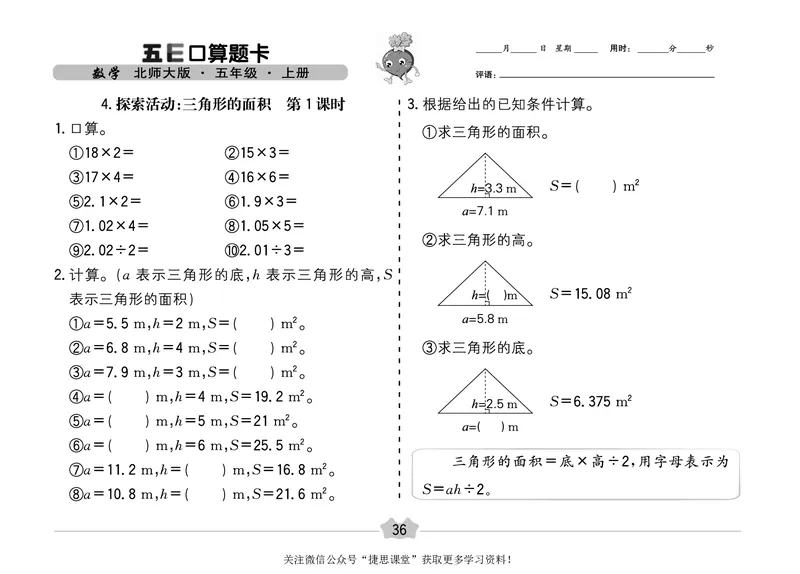 五E口算题卡五年级上册数学北师版_1~6年级全册五E口算题卡(1)_5年级五E口算题卡