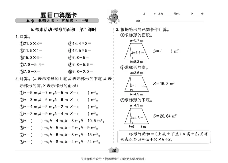 五E口算题卡五年级上册数学北师版_1~6年级全册五E口算题卡(1)_5年级五E口算题卡