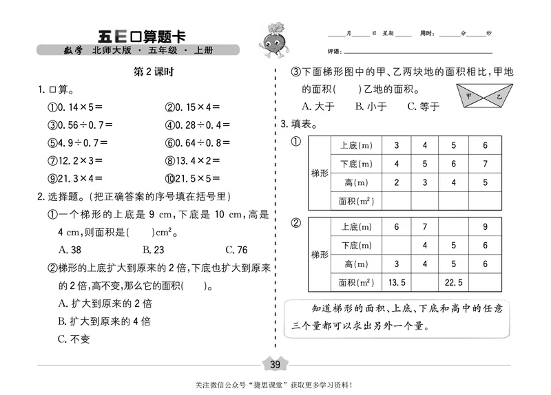 五E口算题卡五年级上册数学北师版_1~6年级全册五E口算题卡(1)_5年级五E口算题卡