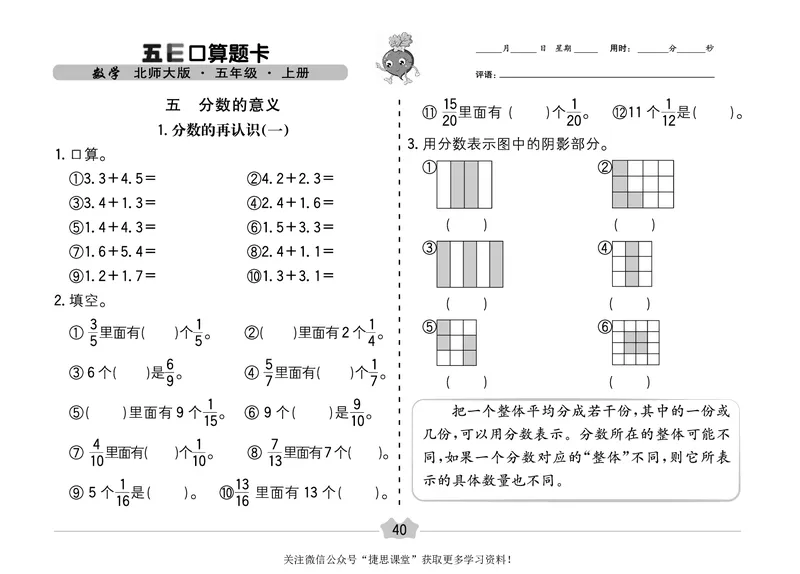 五E口算题卡五年级上册数学北师版_1~6年级全册五E口算题卡(1)_5年级五E口算题卡