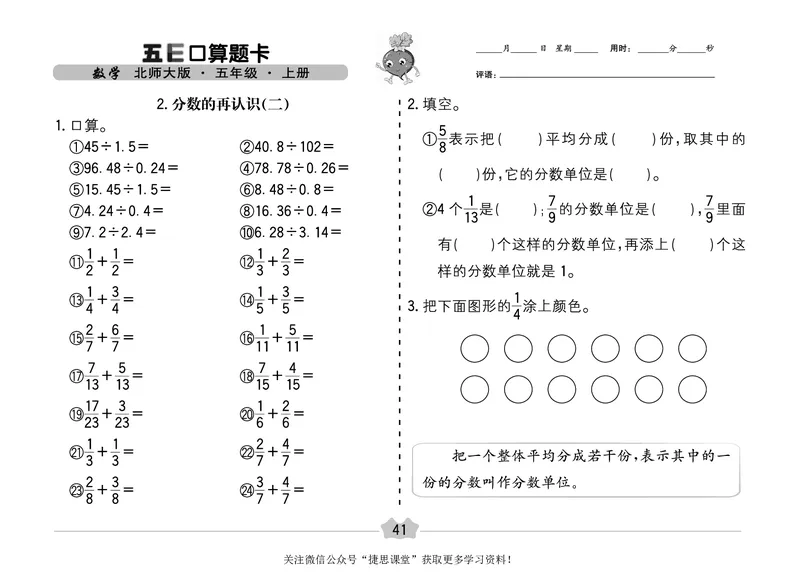 五E口算题卡五年级上册数学北师版_1~6年级全册五E口算题卡(1)_5年级五E口算题卡