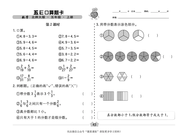 五E口算题卡五年级上册数学北师版_1~6年级全册五E口算题卡(1)_5年级五E口算题卡