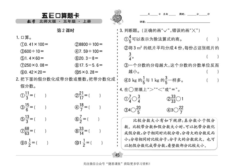 五E口算题卡五年级上册数学北师版_1~6年级全册五E口算题卡(1)_5年级五E口算题卡